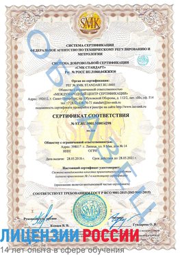 Образец сертификата соответствия Челябинск Сертификат ISO 9001